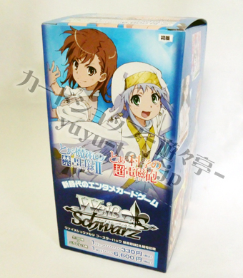 とある魔術の禁書目録II&とある科学の超電磁砲 ブースター BOX