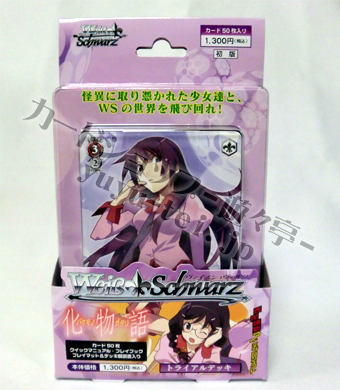 化物語 トライアルデッキ
