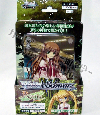 Rewrite トライアルデッキ