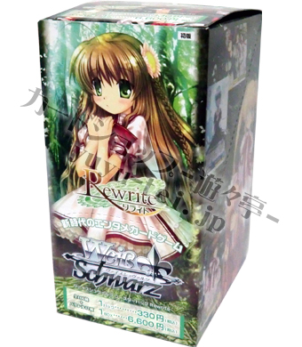 Rewrite ブースター BOX