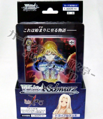 Fate/Zero トライアルデッキ
