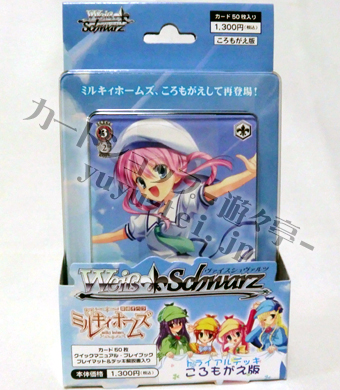 探偵オペラ ミルキィホームズ ころもがえ版 トライアルデッキ