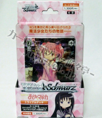 魔法少女まどか☆マギカ トライアルデッキ | 販売 | ヴァイスシュヴァルツ