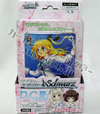 D.CIII〜ダ・カーポIII〜 トライアルデッキ