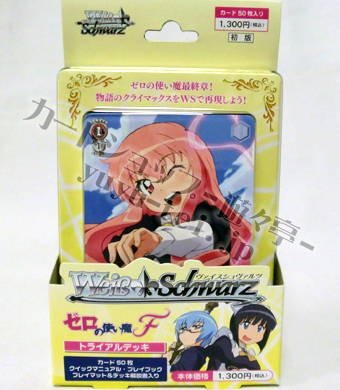 ゼロの使い魔Ｆ トライアルデッキ