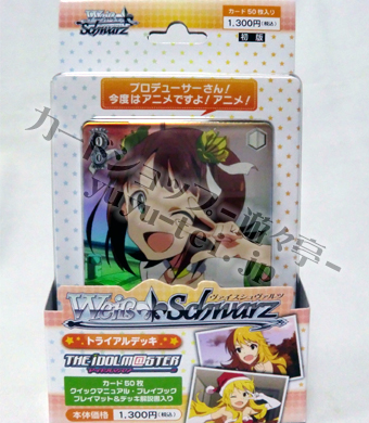 アニメ「アイドルマスター」 トライアルデッキ