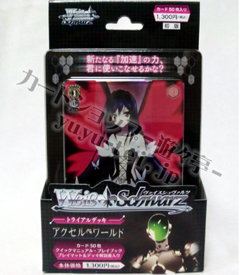 アクセル・ワールド トライアルデッキ