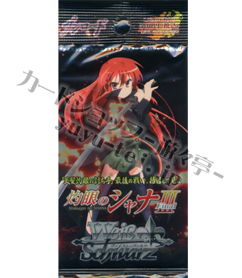灼眼のシャナIII-FINAL- エクストラブースター パック