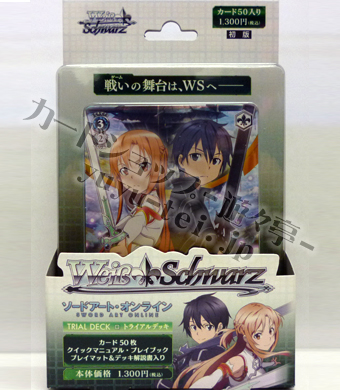 ソードアート・オンライン トライアルデッキ