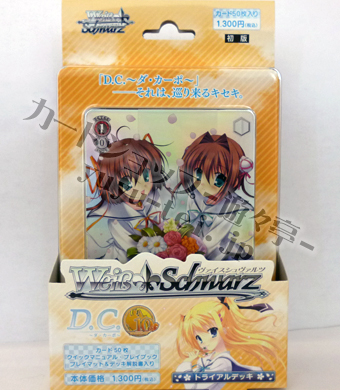 D.C.〜ダ・カーポ〜 10thアニバーサリーミックス トライアルデッキ