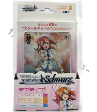 ラブライブ! トライアルデッキ