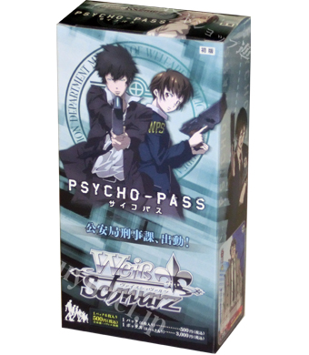 PSYCHO-PASS サイコパス エクストラブースター BOX