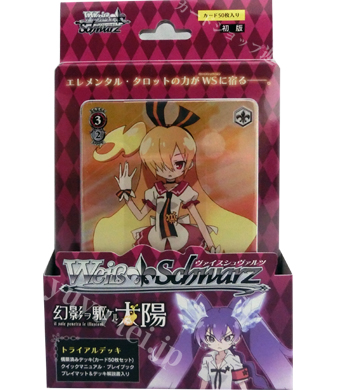 幻影ヲ駆ケル太陽 トライアルデッキ