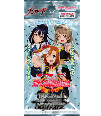 ラブライブ！feat.スクールアイドル フェスティバル ブースター パック | 販売 | ヴァイスシュヴァルツ