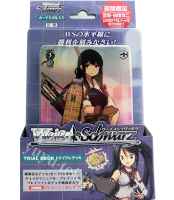 艦隊これくしょん -艦これ- トライアルデッキ