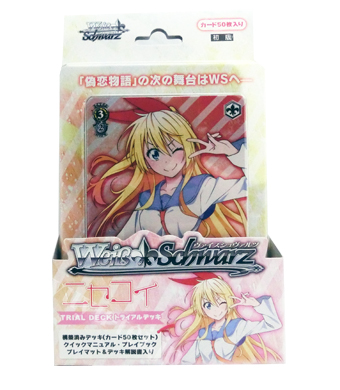 ニセコイ トライアルデッキ