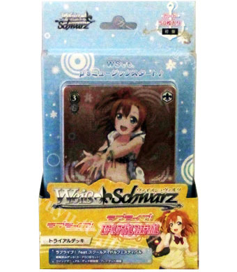 ラブライブ！feat.スクールアイドル フェスティバル Vol.2 トライアルデッキ