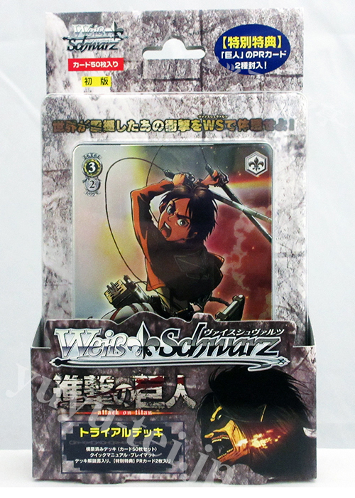 進撃の巨人 トライアルデッキ | 販売 | ヴァイスシュヴァルツ