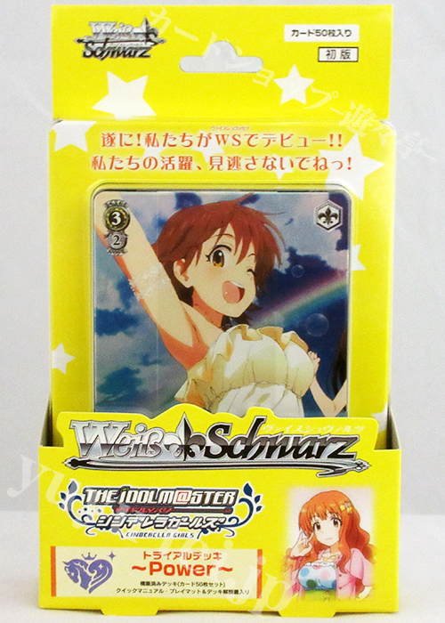 アイドルマスター シンデレラガールズ 〜Power〜 トライアルデッキ