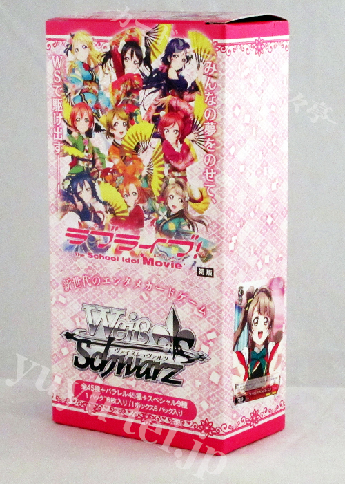 ラブライブ！ The School Idol Movie エクストラブースター BOX | 販売 | ヴァイスシュヴァルツ