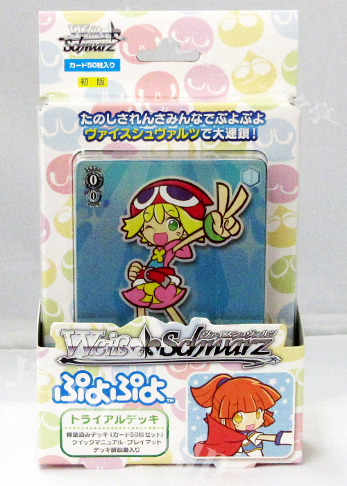 ぷよぷよ トライアルデッキ