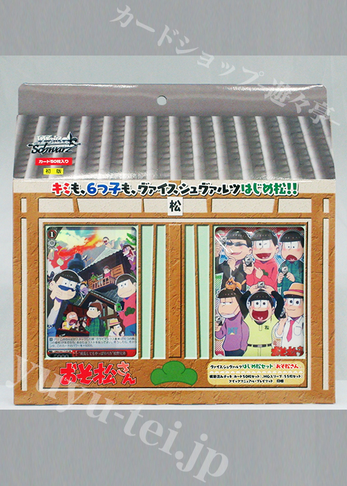 はじめ松セット 「おそ松さん」