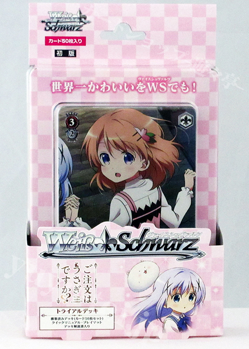 ご注文はうさぎですか？？ トライアルデッキ