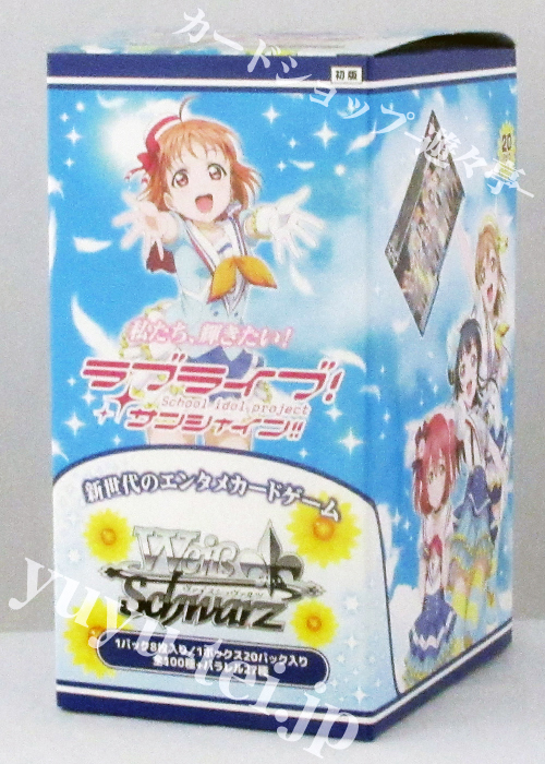 ラブライブ！サンシャイン!! ブースター BOX