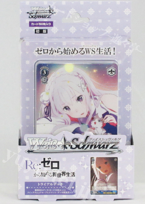 Re:ゼロから始める異世界生活 トライアルデッキ