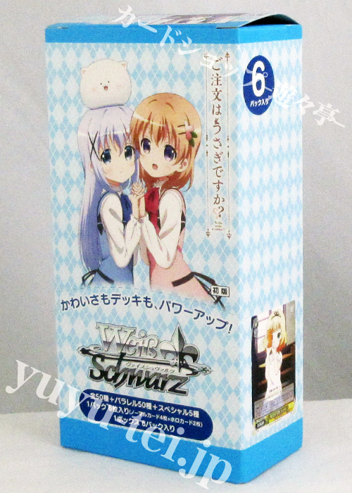 ご注文はうさぎですか？？ エクストラブースター BOX