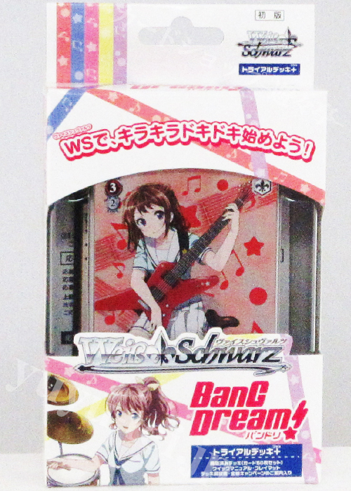 BanG Dream! トライアルデッキ＋(プラス)