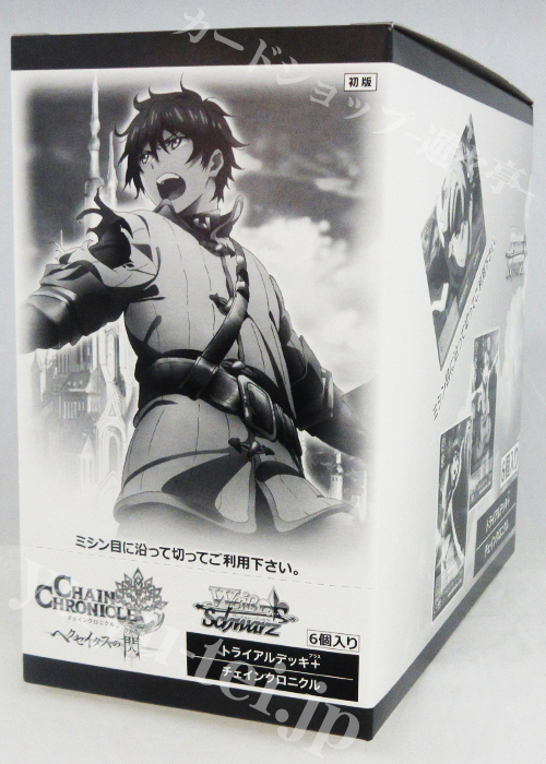 チェインクロニクル 〜ヘクセイタスの閃〜 トライアルデッキ＋(プラス) BOX