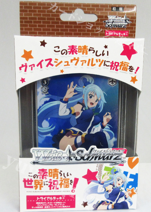 この素晴らしい世界に祝福を！ トライアルデッキ＋(プラス)