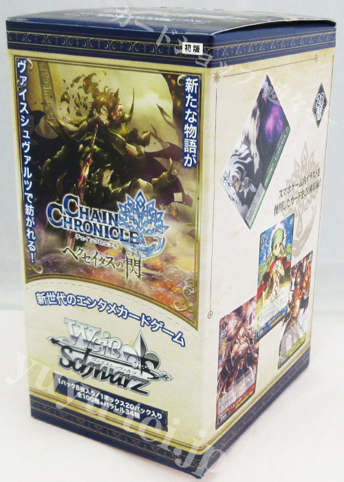 チェインクロニクル 〜ヘクセイタスの閃〜 ブースター BOX