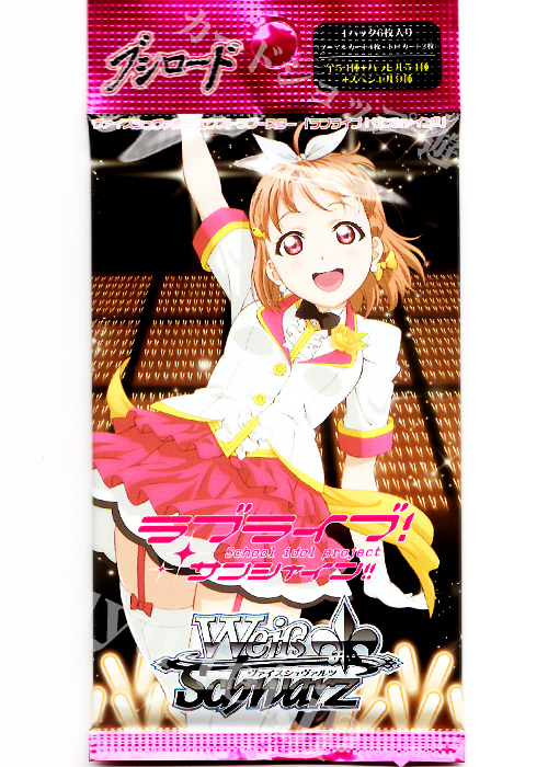 ラブライブ！サンシャイン!! エクストラブースター パック