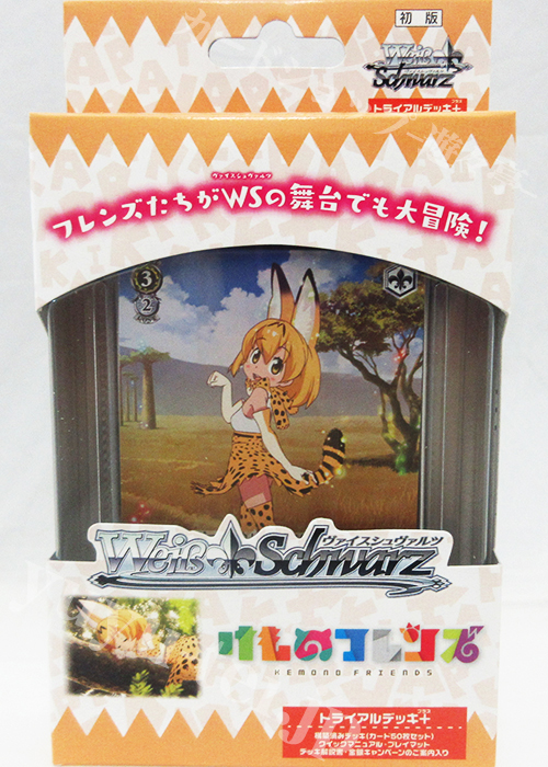 けものフレンズ トライアルデッキ＋(プラス)