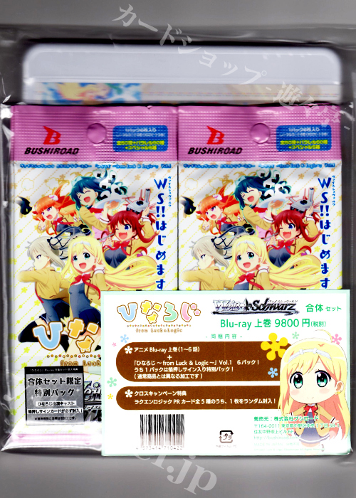 ひなろじ From Luck Logic Blu Ray 上巻 ヴァイスシュヴァルツ合体セット ヴァイスシュヴァルツ トレカ通販 買取ならカードショップ 遊々亭