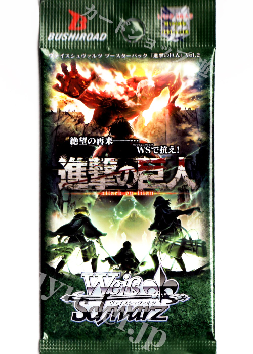 「進撃の巨人」Vol.2 ブースター パック