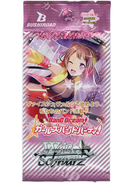 バンドリ！ ガールズバンドパーティ！ ブースター パック