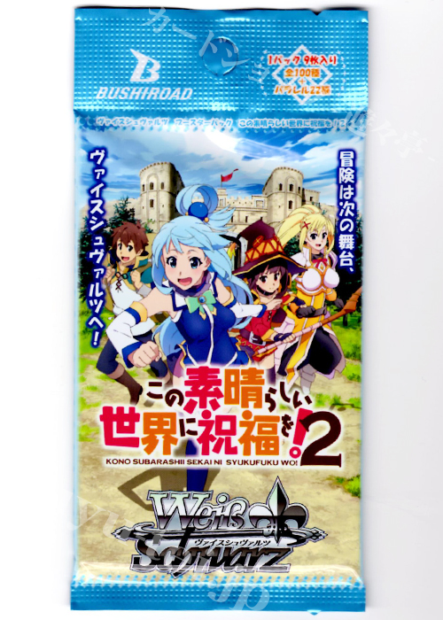 この素晴らしい世界に祝福を！2 ブースター パック