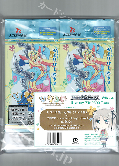 ひなろじ 〜from Luck ＆ Logic〜 Blu-ray 下巻 ヴァイスシュヴァルツ合体セット