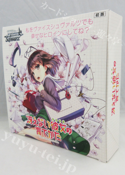 冴えない彼女の育てかた ブースター BOX