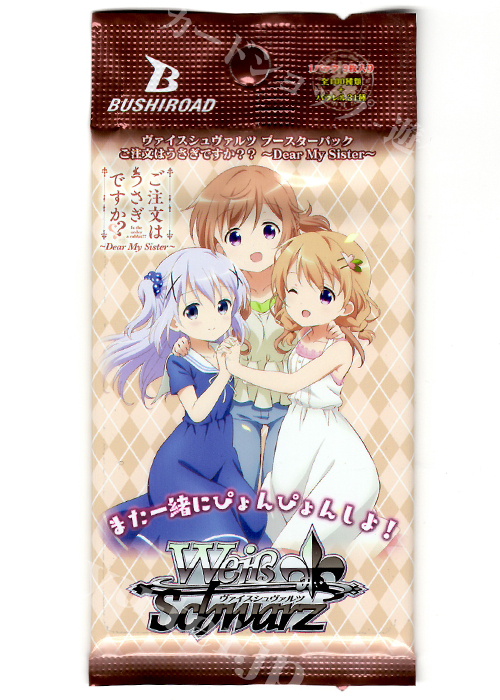 ご注文はうさぎですか？？ 〜Dear My Sister〜 ブースター パック