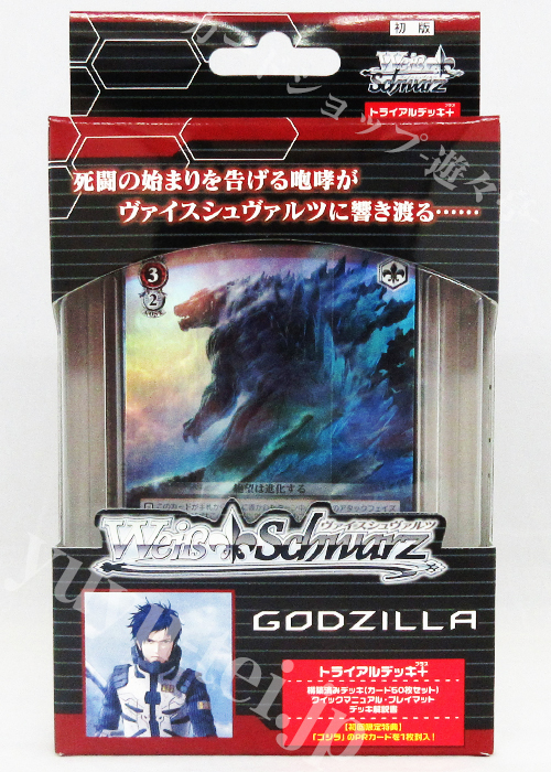 「アニメーション映画 『GODZILLA』」 トライアルデッキ＋(プラス)