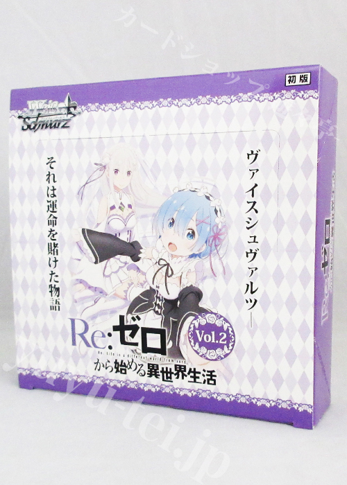 「Re:ゼロから始める異世界生活」Vol.2 ブースター BOX