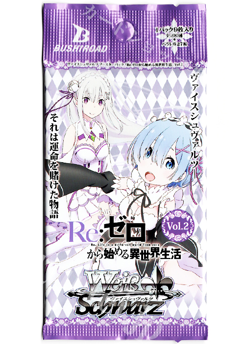 「Re:ゼロから始める異世界生活」Vol.2 ブースター パック