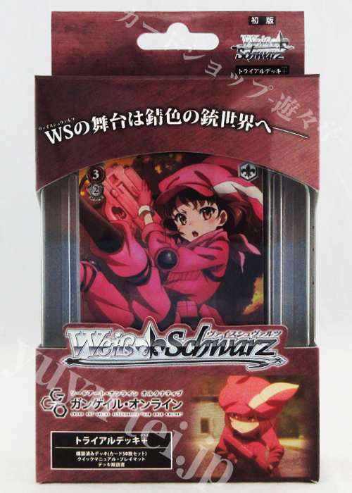 ソードアート・オンライン オルタナティブ ガンゲイル・オンライン トライアルデッキ＋(プラス)
