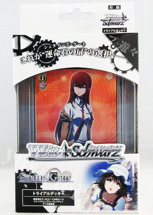 STEINS；GATE トライアルデッキ＋(プラス)