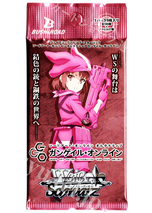 ソードアート・オンライン オルタナティブ ガンゲイル・オンライン ブースター パック