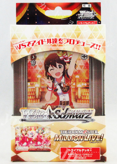 アイドルマスター ミリオンライブ！ トライアルデッキ＋(プラス)